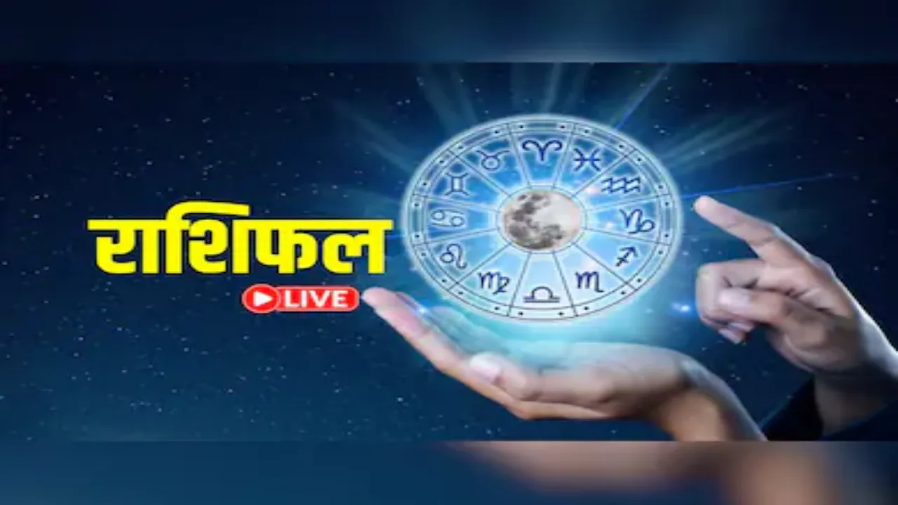 Aaj Ka Rashifal 15 June 2026: मिथुन-कन्या की चमकेगी किस्मत, वृष को मिलेगा बड़ा संकेत, जानें सभी 12 राशियों का भविष्यफल