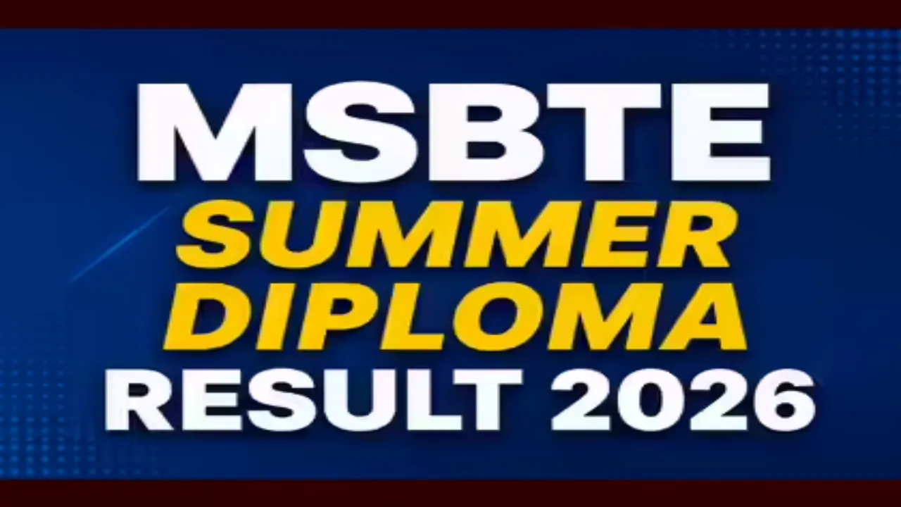 MSBTE Summer Result 2026: डिप्लोमा रिजल्ट का इंतजार जल्द होगा खत्म, जानिए कब जारी हो सकता है परिणाम