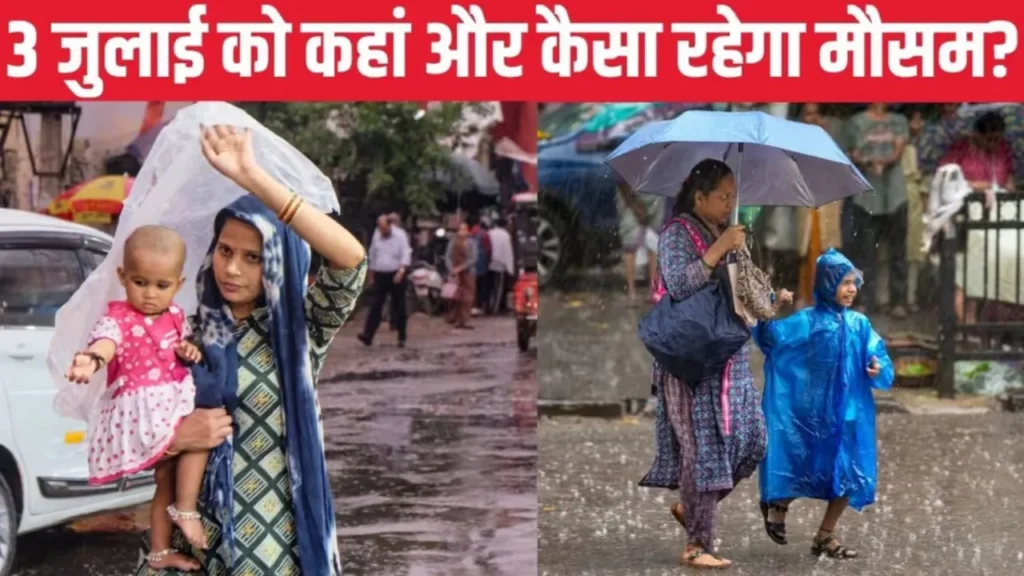 Weather Update 3 July 2026: देश के 20 से अधिक राज्यों में मॉनसून का कहर यूपी के 45 जिलों, दिल्ली, बिहार में भारी बारिश का अलर्ट — जानें अपने शहर का हाल