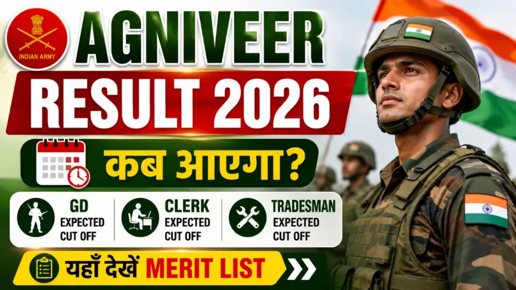 Indian Army Agniveer Result 2026: CEE परीक्षा का रिजल्ट जुलाई में आएगा! GD, Clerk, Tech का Expected Cut Off, Merit List और Direct Download Link — जानें सब कुछ