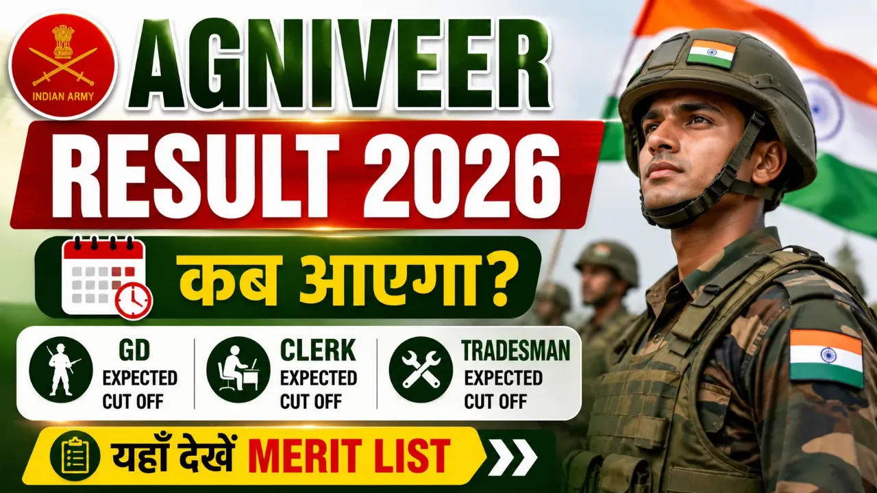 Indian Army Agniveer Result 2026: CEE परीक्षा का रिजल्ट जुलाई में आएगा! GD, Clerk, Tech का Expected Cut Off, Merit List और Direct Download Link — जानें सब कुछ