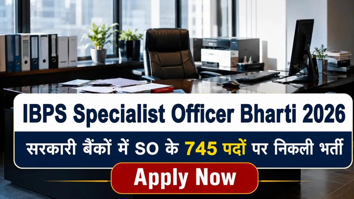 IBPS SO Recruitment 2026: 745 स्पेशलिस्ट ऑफिसर पदों पर भर्ती, आवेदन शुरू, जानें योग्यता, सैलरी और पूरी प्रक्रिया